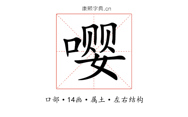 嘤 嘤