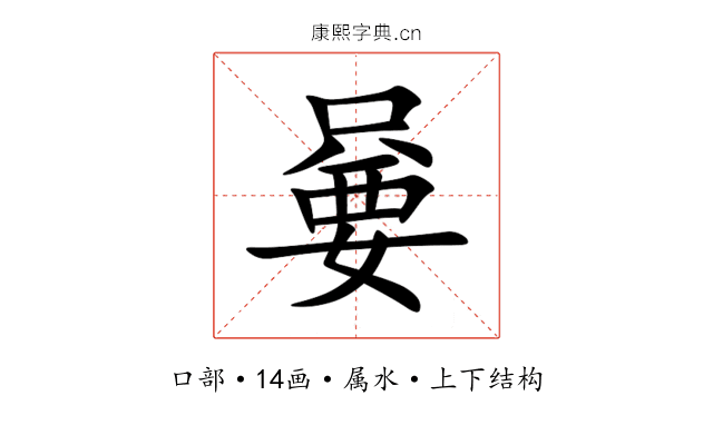 嘦