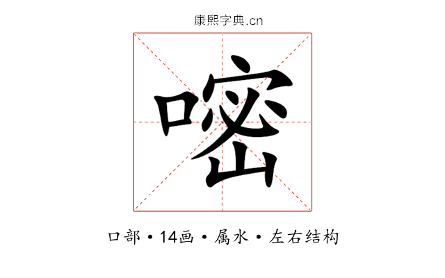 嘧 嘧