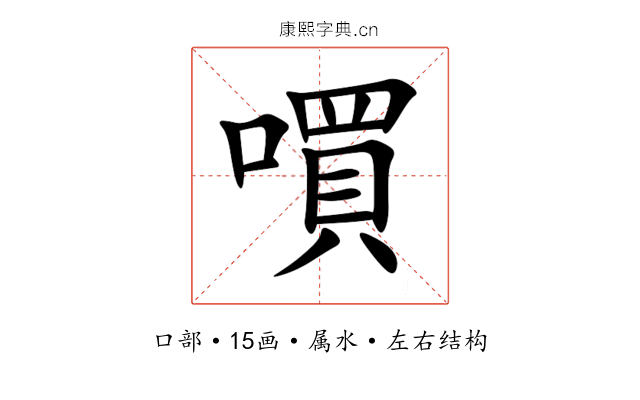 嘪 嘪