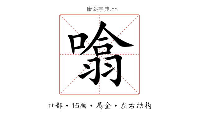 噏 噏