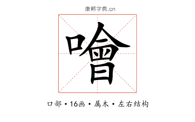 噲 噲