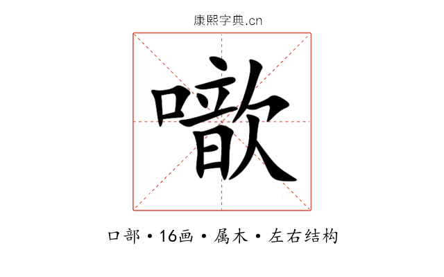 噷 噷