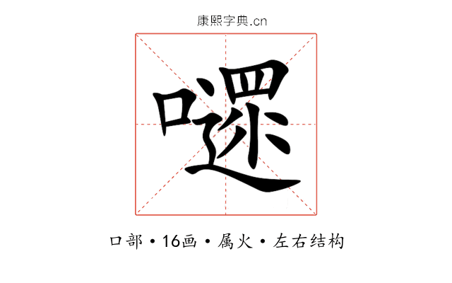 嚃 嚃