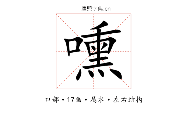 嚑 嚑