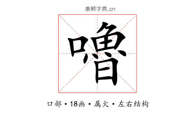 嚕 嚕