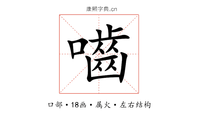 嚙 嚙