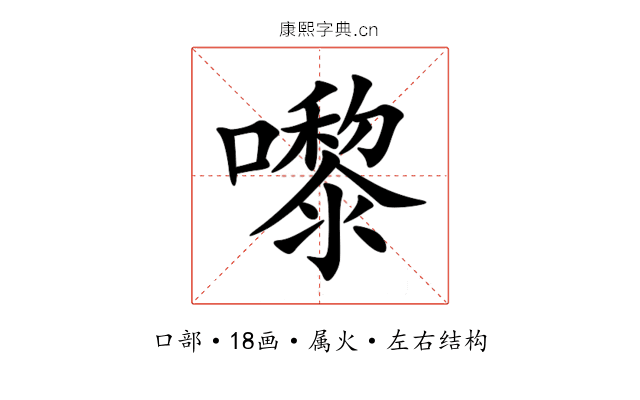 嚟 嚟