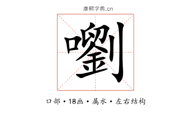 嚠 嚠