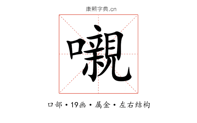 嚫 嚫