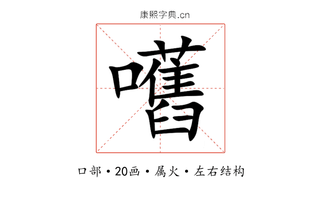 嚿 嚿