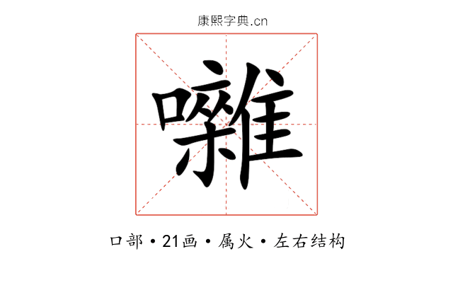 囃 囃