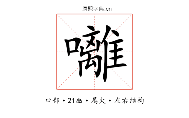 囄 囄