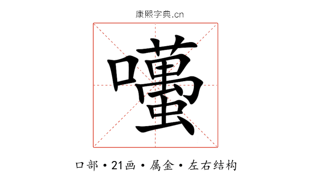 囆 囆