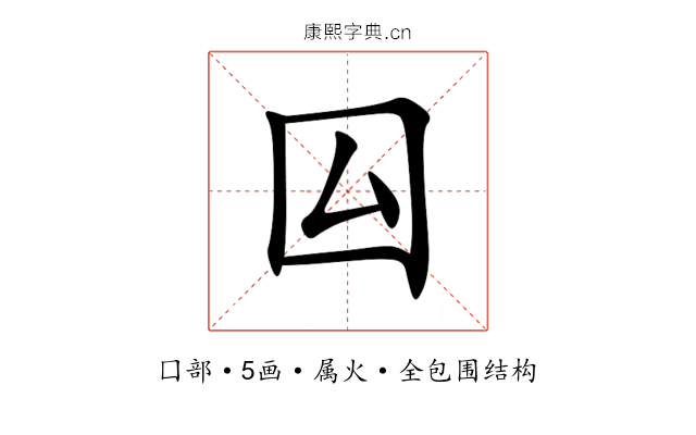 囜