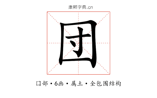 団 団