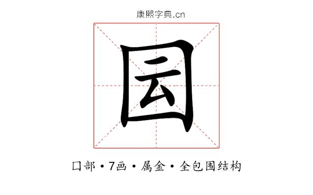 囩 囩