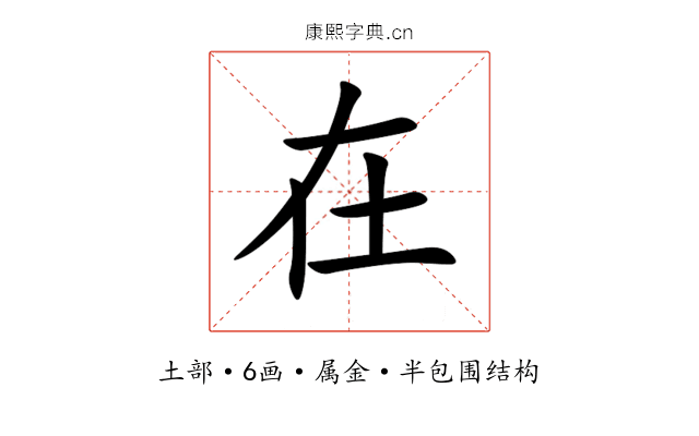 在 在