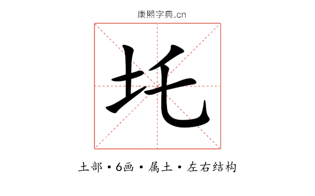 圫 圫