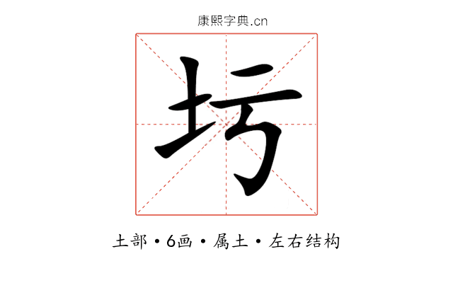 圬 圬