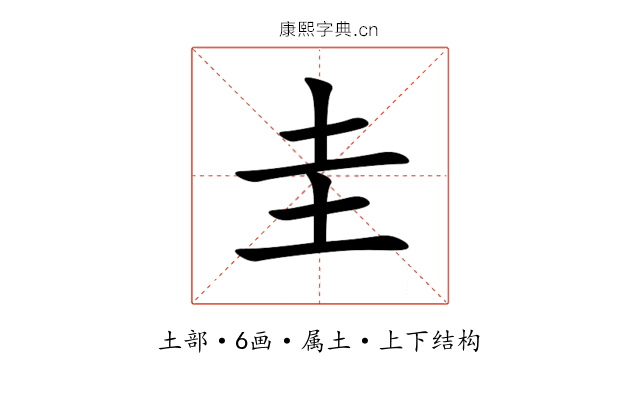 圭 圭