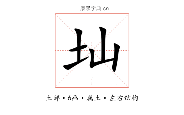 圸 圸