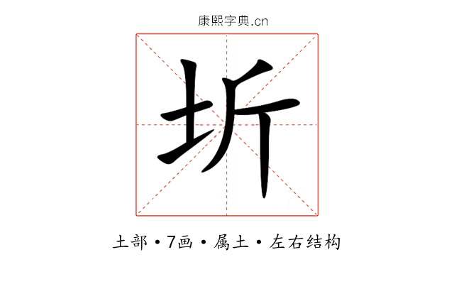 圻 圻