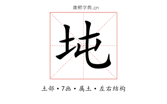 坉 坉