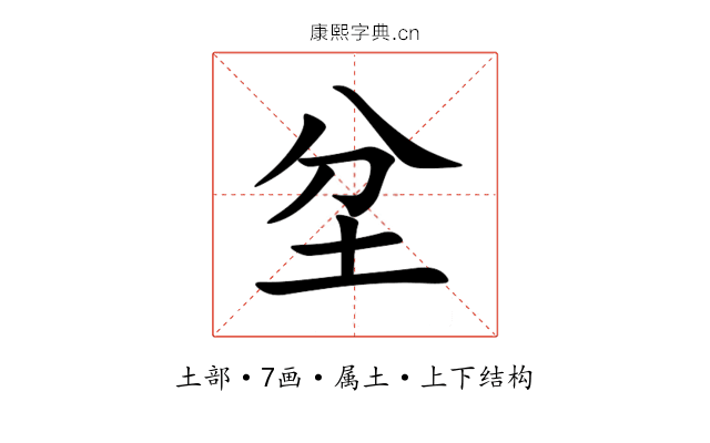 坌 坌