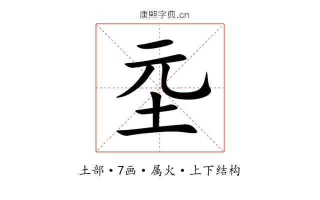 坖 坖
