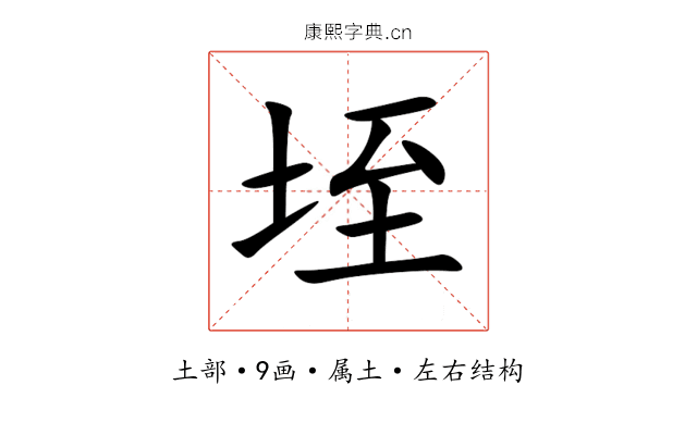 垤 垤