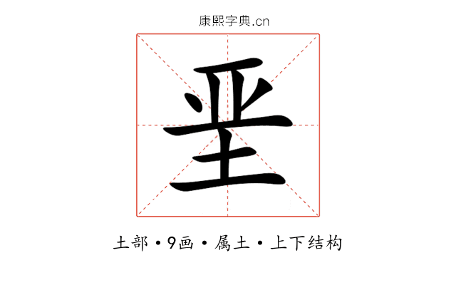 垩 垩