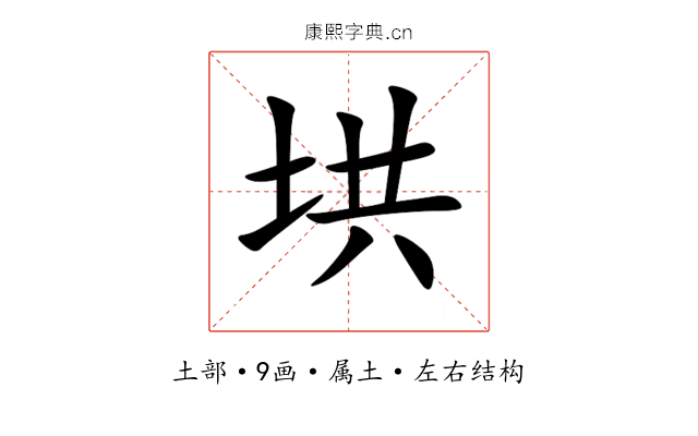 垬 垬