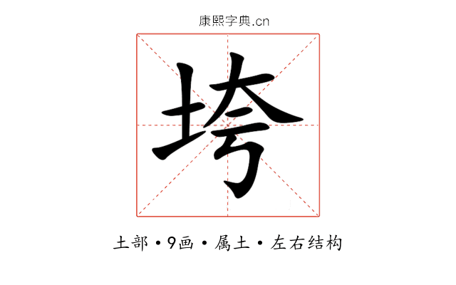 垮 垮