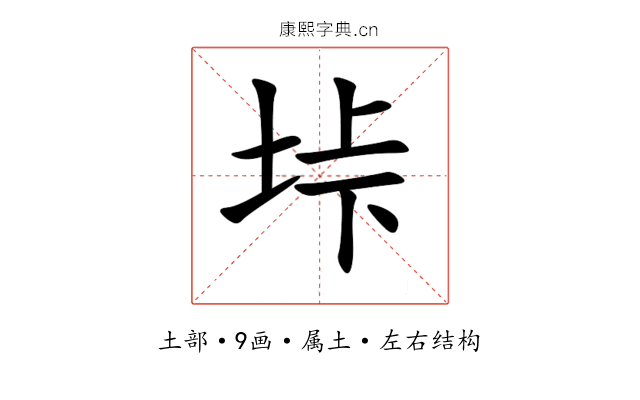 垰 垰