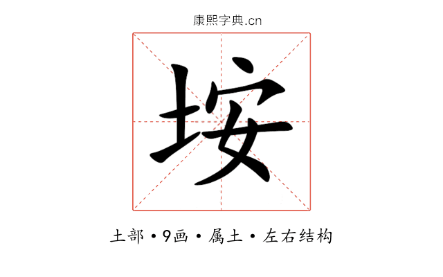 垵 垵