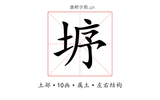 垿 垿