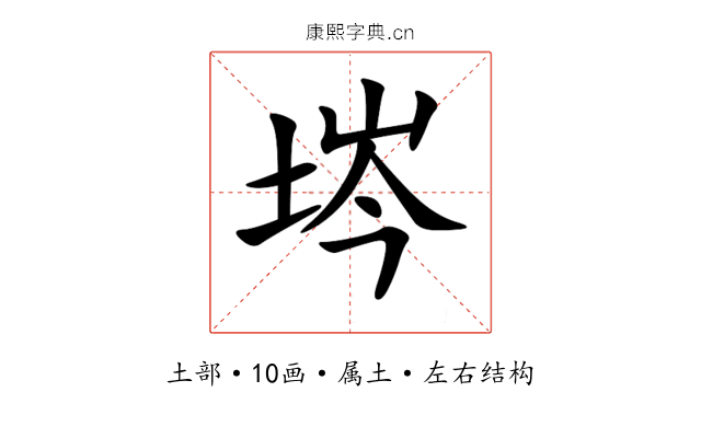埁 埁