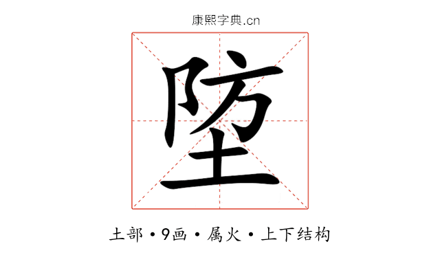埅 埅