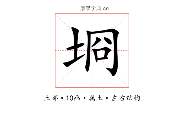埛 埛