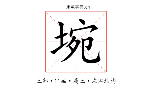 埦 埦