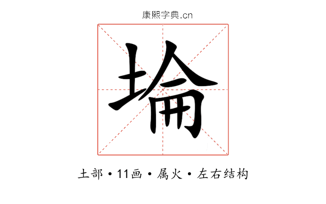 埨 埨