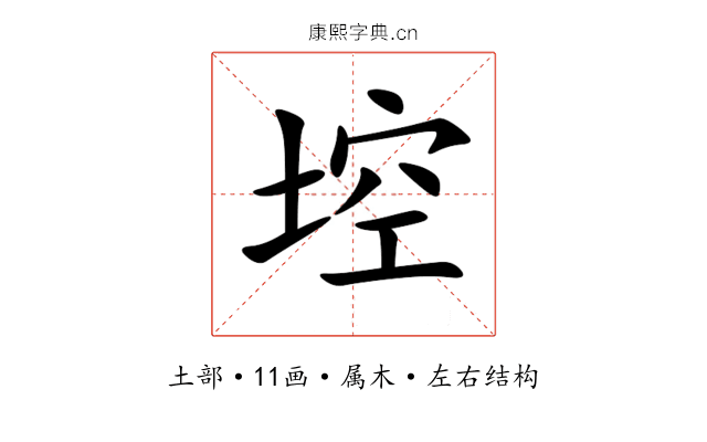 埪 埪