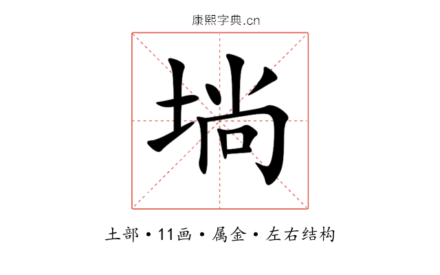 埫 埫