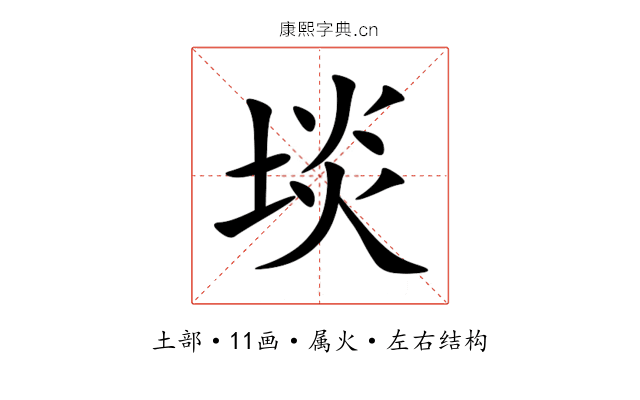 埮 埮