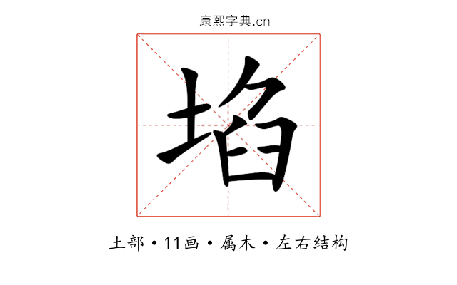 埳 埳