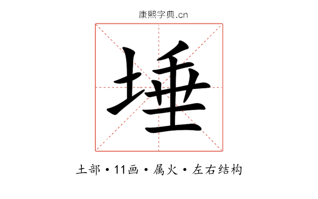 埵 埵
