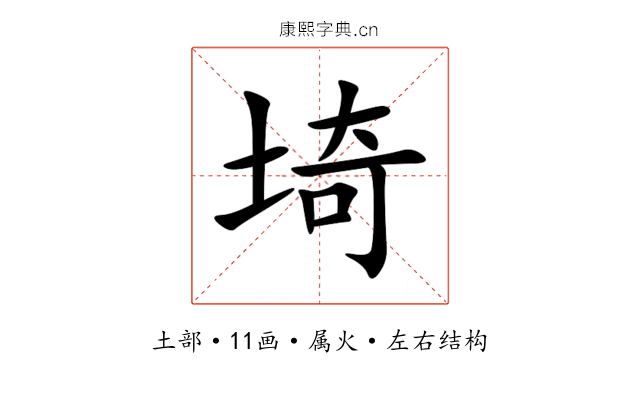 埼 埼
