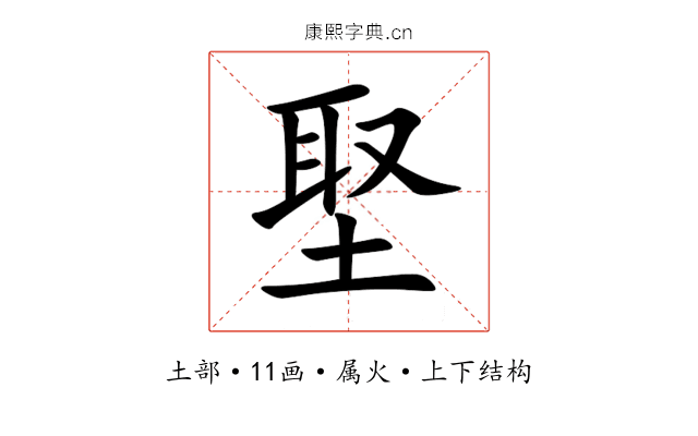 埾 埾