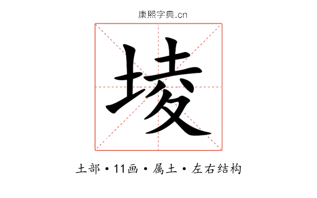 堎 堎